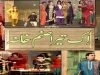 Ik Tera Sanam Khana New Pakistani Punjabi Stage Drama Full-Sohail Ahmed, Nawaz Anjum, Sakhawat Naz