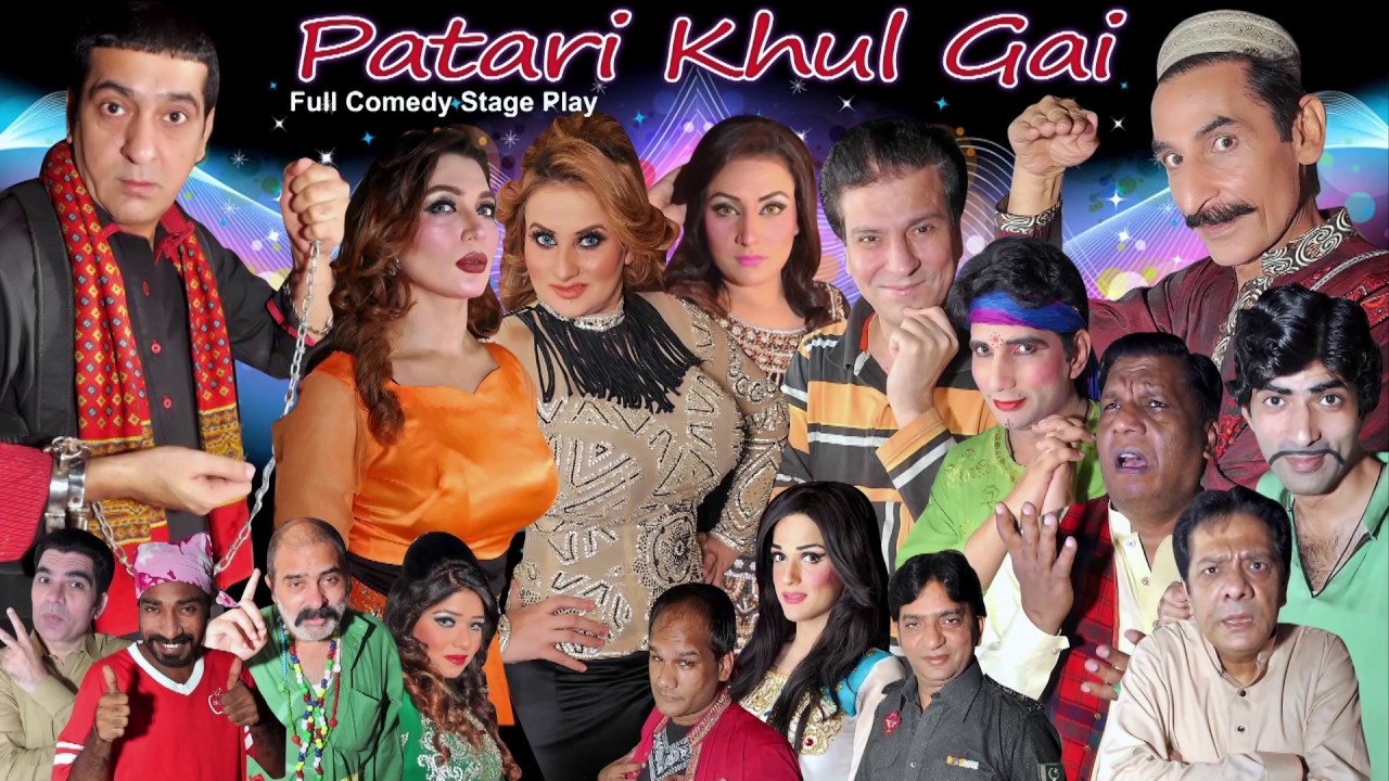 Patari khul gai (full drama) - 2017 brand new pakistani punjabi stage drama.