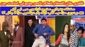 Pakistani Stage Drama | 40 Best Comedy Scene Of Punjabi Stage Drama | Funny Clip HD | Khupshup Tv |