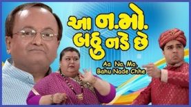 Aa Namo Bahu Nade Chhe (ENG SUBTITLES) – Sanjay Goradia – Gujarati Comedy Natak Full 2017