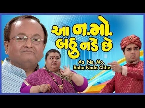 Aa Namo Bahu Nade Chhe (ENG SUBTITLES) – Sanjay Goradia – Gujarati Comedy Natak Full 2017