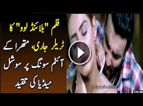 Blind Love Pakistani Movie | Mathira Interview After Hot Item Song In Pakistani Movie