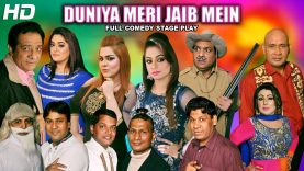 Dunya Meri Jaib Mein (Full Drama) – 2017 New Latest Stage Drama