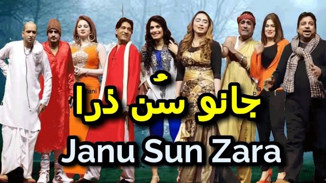 Janu Sun Zara New Full Stage Drama 2018 Full HD Latest Best Drama Afreen Khan,Sunehri khan Huma Ali