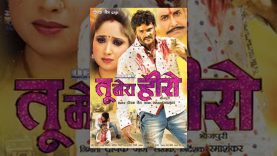 Latest Bhojpuri Movie || Tu Mera Hero || तु मेरा हीरो || Khesari Lal Yadav
