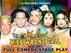 MISS WRONG CALL (FULL DRAMA) – BEST PAKISTANI COMEDY STAGE DRAMA