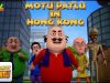 Motu Patlu in Hongkong | MOVIE | Kids animated movie | WowKidz