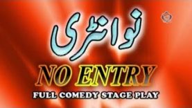 No Entry New Pakistani Stage Drama 2018 new Full Comedy Play 2018 PUNJABI STAGE DRAMA 2018