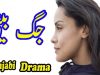 Old PTV Punjabi Drama HD || Aaj Di Kahani HD || New Khail