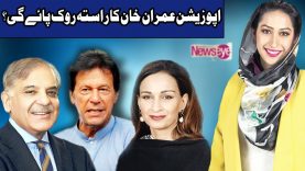 Opposition Imran Khan Ka Rasta Rok Paye Gi ? | News Eye | 2 August 2018 | Dawn News