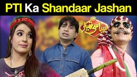 PTI Ka Shandaar Jashan | Syasi Theater | 1 August 2018 | Express News