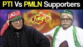 PTI Vs PMLN Supporters | Syasi Theater | 30 July 2018 | Express News
