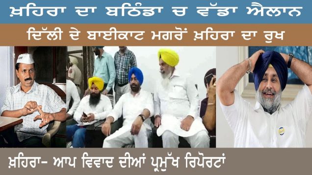 Punjabi News | 31 July | sukhpal khaira controversy | Delhi AAP PC | Khaira On Kejariwal