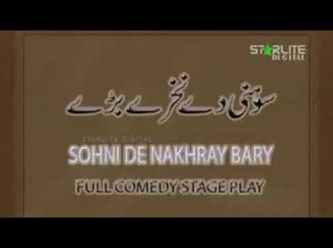 Sohni De Nakhray / Pakistani Stage Drama Full Comedy / stage drama 2018