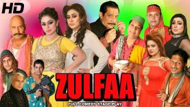 ZULFAA (FULL DRAMA) – NIDA CHAUDHRY 2017 NEW STAGE DRAMA