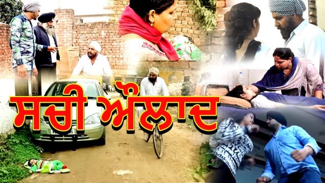 ਸਚੀ ਔਲਾਦ || New Punjabi Full Movie 2018 | Latest Punjabi Full Movie 2018 | Online Punjabi Movie