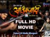 Aatankwadi – आतंकवादी  | Full HD Bhojpuri Movie 2017 | Khesari Lal Yadav