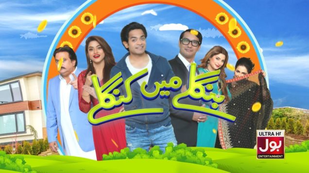 Banglay Main Kanglay Episode 03 | Pakistani Drama | 23 December 2018 | BOL Entertainment