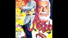 DADA BADMAASH (Punjabi) Yousuf Khan, Shaan Shahid, Saima, Moammar Rana, Meera | FILMY DUNYA