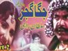 Jagaa Gujar Full Punjabi Movie Part 2/2 , Pakistani Punjabi Movie