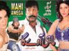 MAHI AWEGA (2006) – SANA, SHAHID KHAN, VEENA MALIK – OFFICIAL PAKISTANI MOVIE