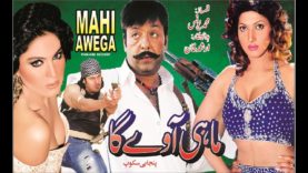 MAHI AWEGA (2006) – SANA, SHAHID KHAN, VEENA MALIK – OFFICIAL PAKISTANI MOVIE