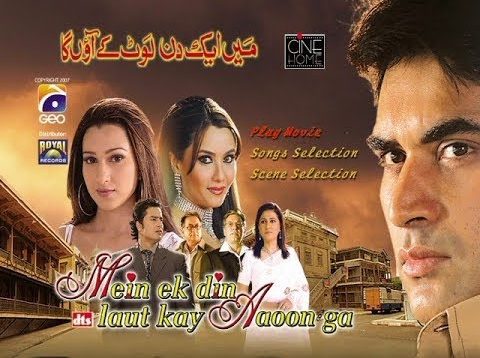 Mein Ek Din Lout Kay Aaoon Ga 2007 Pakistani Full Movie in Single Part | Mein ek din laut ke aon ga
