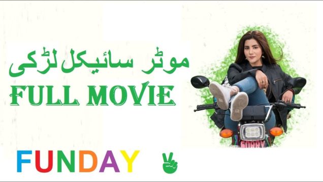 MotorBick Girl Full Movie 2018 | Latest Pakistani Movie 2018 | New Pakistani Movies 2018 HD