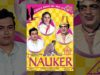 Nauker Full Movie | Sanjeev Kumar | Jaya Bachchan | Hindi Comedy Movie