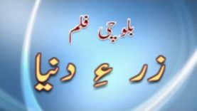 Pakistani Balochi Regional Movie – ZER E DUNYIA – Allah Buksh Phulan,Nazeer Wali,Shambe Qoumi
