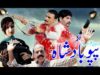 Pappu badshah New pakistani Punjabi movie 2017