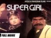 SUPER GIRL (FULL MOVIE) – ANJUMAN & SULTAN RAHI – OFFICIAL PAKISTANI MOVIE
