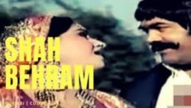 Shah behram (1985) | full movies Punjabi Pakistani | sultan rahi | anjuman | Mohammad Ali | old |