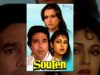 Souten – Hindi Full Movie – Rajesh Khanna, Padmini Kolhapure, Tina Munim – 80’s Popular Movie