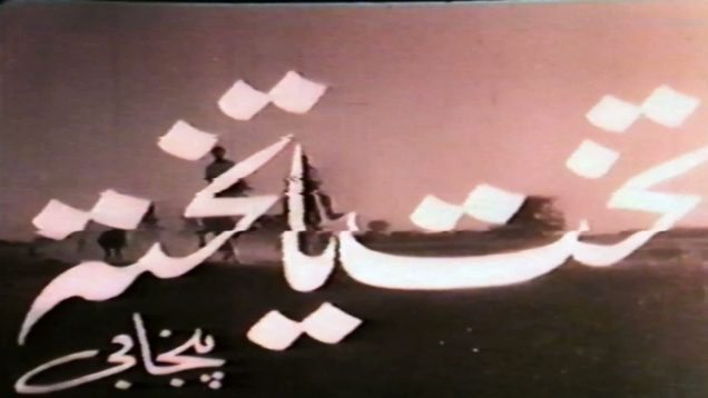 TAKHT YA TAKHTA (1979) –  OFFICIAL PAKISTANI MOVIE
