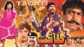 TAQAT (1984) – SULTAN RAHI, ANJUMAN, MUSTAFA QURESHI, NANHA – OFFICIAL PAKISTANI MOVIE