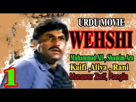 Wehshi  Old Pakistani Urdu Movie Part – 1/2 – Muhammad Ali, Shamim Ara, Aliya, kaifi, Rani,