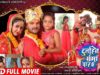 Dulhin Ganga Paar Ke | Superhit Full Bhojpuri Movie | Khesari Lal Yadav, Kajal Raghwani