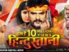 Hum Hai Hindustani – FULL HD Movie – Khesari Lal Yadav, Kajal Raghwani – Super Hit Bhojpuri Film