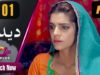 Pakistani Drama | Deedan – Episode 1 | Aplus Dramas | Sanam Saeed, Mohib Mirza, Ajab Gul, Rasheed