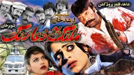 Shahid Khan, Sobia Khan, Sahar Malik – Pashto HD film 2019 | MALANG PA DUA RANG | Full Movie 1080p