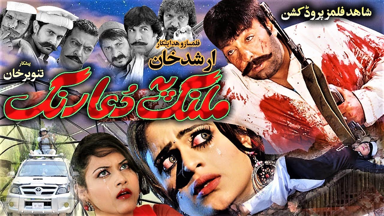 Shahid Khan Sobia Khan Sahar Malik Pashto Hd Film 2019 Malang Pa Dua Rang Full Movie 1080p 