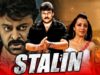 चिरंजीवी की सुपरहिट फिल्म स्टैलिन | इस फिल्म से सलमान खान ने बनायीं जय हो मूवी | कमाए २०० करोड़