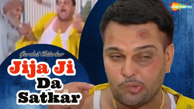 ਜੀਜਾ ਜੀ ਦਾ ਸਤਿਕਾਰ (Jija Ji Da Satkar) – Gurchet Chitarkar – Punjabi Comedy Scenes – Family 423