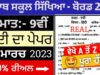 9th class hindi paper solution 14 march 2023 || #pseb 9th hindi paper with solution 2023 #9thhindi