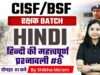 CISF Hindi Classes/BSF H.C | Hindi – हिन्दी की महत्त्वपूर्ण प्रश्नावली #8 by Shikha Ma'am
