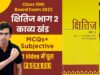 Class 10 Hindi Kshitij (Kavya Khand) MCQs + Subjective | Class 10 Hindi Course A | Board 2023