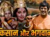 किसान और भगवान | Dara Singh Randhawa, Feroz Khan | Full Hindi Movie