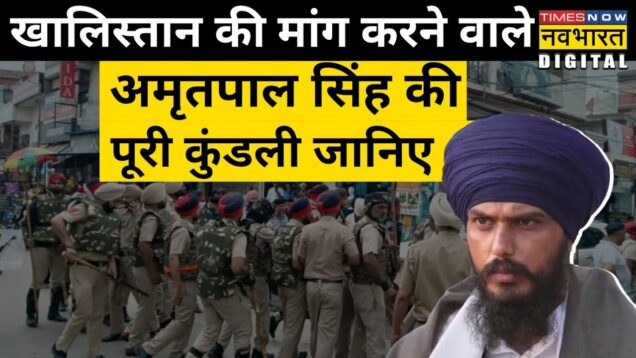 Hindi News Live | Amritpal Singh | खालिस्तान समर्थक अमृतपाल सिंह की पूरी कुंडली जानिए !