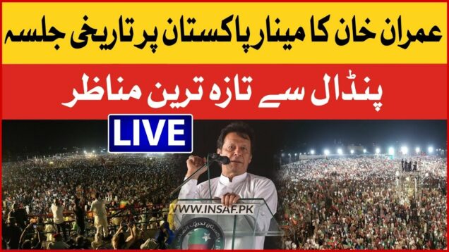 Imran Khan Jalsa At Minar e Pakistan Lahore | PTI Jalsa | Exclusive Updates | Breaking News